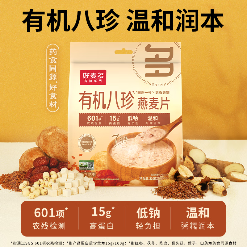 好麦多有机即食八珍燕麦片高膳食纤维无0添加蔗糖冲饮谷物代餐营养早餐 有机八珍燕麦片 210g (药食同源)