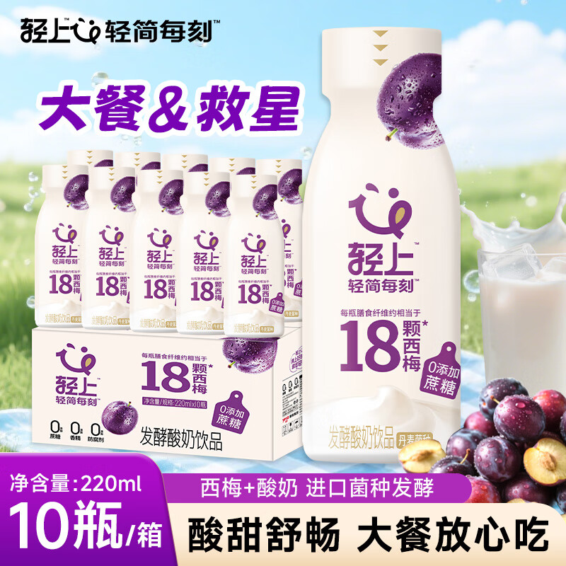 轻上西梅多多酸奶饮品0添加蔗糖膳食纤维女男大餐解腻益生元饮料 西梅多多酸奶饮品220ml*10瓶