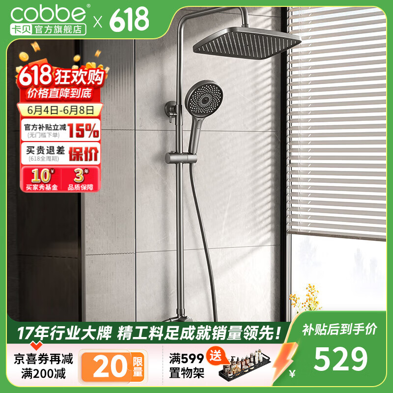 卡贝（cobbe）枪灰淋浴花洒套装家用浴室洗澡沐浴器卫生间精铜淋雨花洒手持喷头 升级喷枪-四挡方款