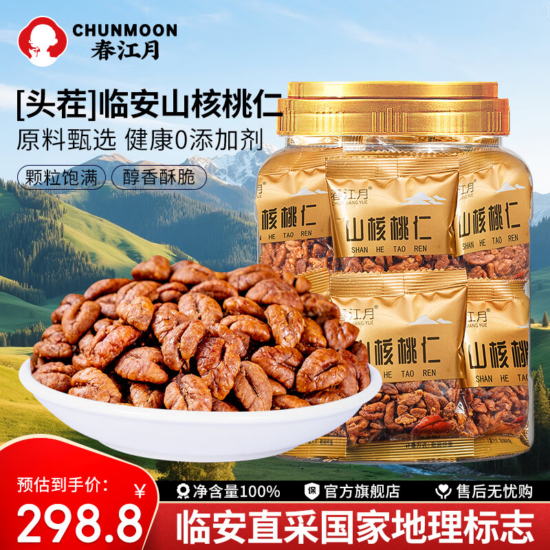 春江月 正宗临安山核桃仁 新货小胡核桃仁2025年新货送长辈坚果孕妇零食 临安 [山核桃仁]  独立小包装 总净含量1Kg*