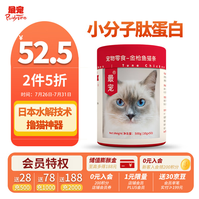 入手说说对比最宠精选金钱鱼猫条500g猫条猫零食划算不划算？告知三个月感受分享