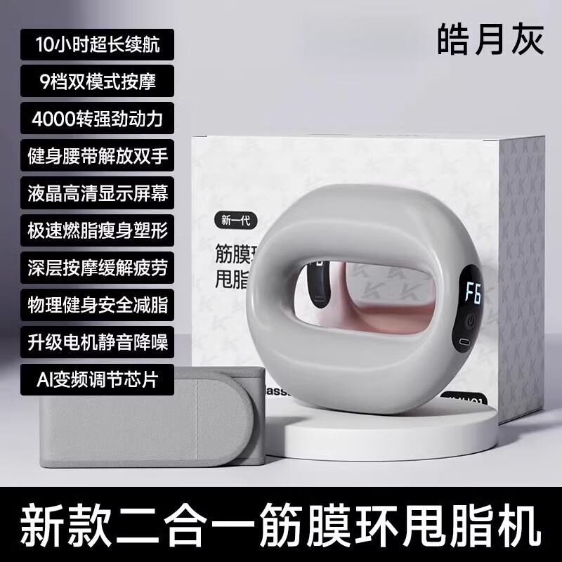 飒望【德国】筋膜环筋膜枪甩脂机瘦肚子懒人减肥神器专业腰部腹部甩脂按摩全身甩脂机暴汗抖抖机 皓月灰豪华款【8H续航/燃脂塑形】 全网热销