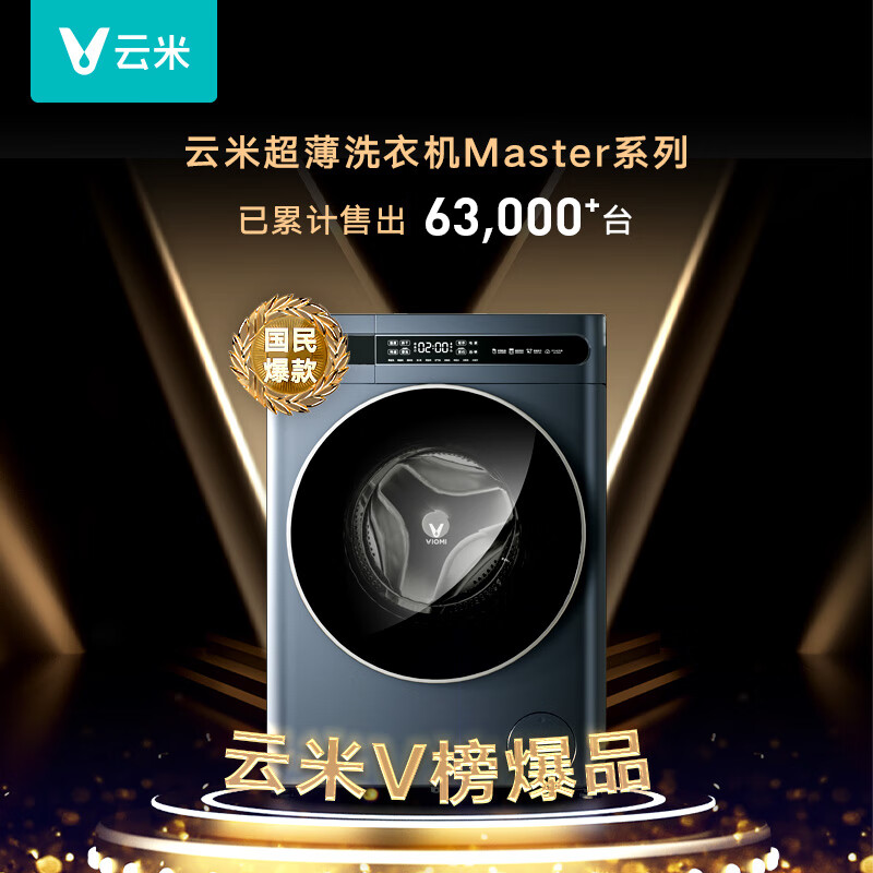 云米（VIOMI）洗衣机全自动大筒径全嵌 10公斤大容量空气洗除菌超薄Master洗烘一体机WD10FE-B6A 【超薄洗烘】