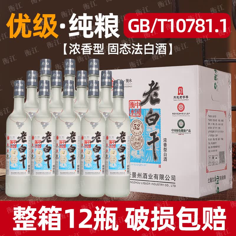 衡江【假一罚十】正宗衡水特产老白干42度52度67度纯粮食高度白酒批发 52度 500mL 12瓶 【优级纯粮】