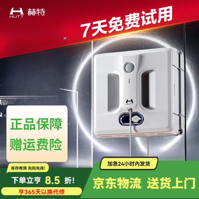 赫特窗機器人W9全自動(dòng)擦窗戶(hù)智能變頻噴水干濕兩用擦窗戶(hù)機器人電動(dòng)擦 【旗艦新品】W10擦窗機器人