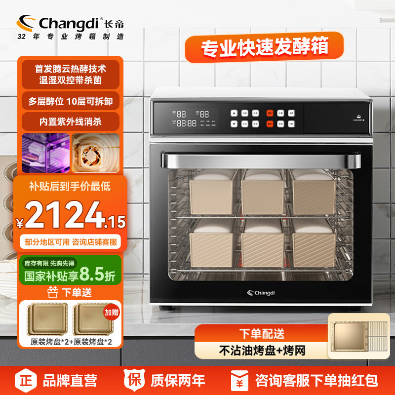 长帝（changdi）【国家补贴】初代发酵箱家商两用商用稳定发酵恒温恒湿醒发馒头面包不锈钢专业烘焙醒发箱70L 商用私房湿温双控 70L 多层烤架