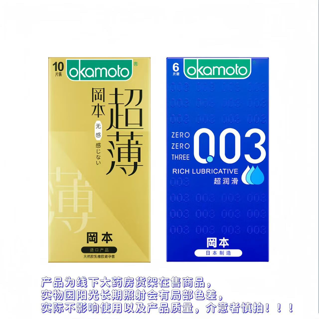 冈本001大号超薄避孕套0.001隐形无套裸入感男专用润滑型聚氨酯安全套 003超润滑6只+无感透薄10只 女性快潮套凸点大颗粒狼牙套高潮秒喷延时套