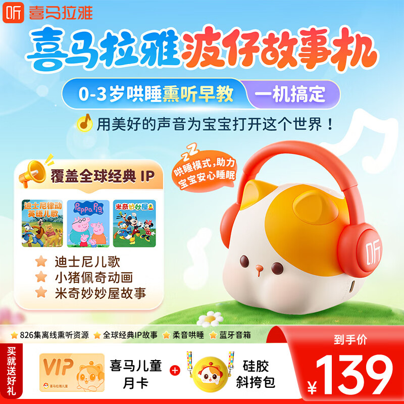 喜马拉雅波波球故事机早教启蒙英语国学点读笔AI玩具男女孩生日开学礼物 【新品上市】波仔故事机+会员