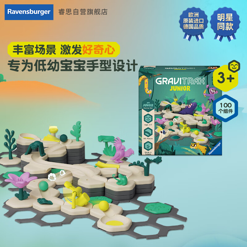 睿思（Ravensburger）重力轨道球雨林版Steam早教益智儿童玩具男孩女孩宝宝3岁生日礼物