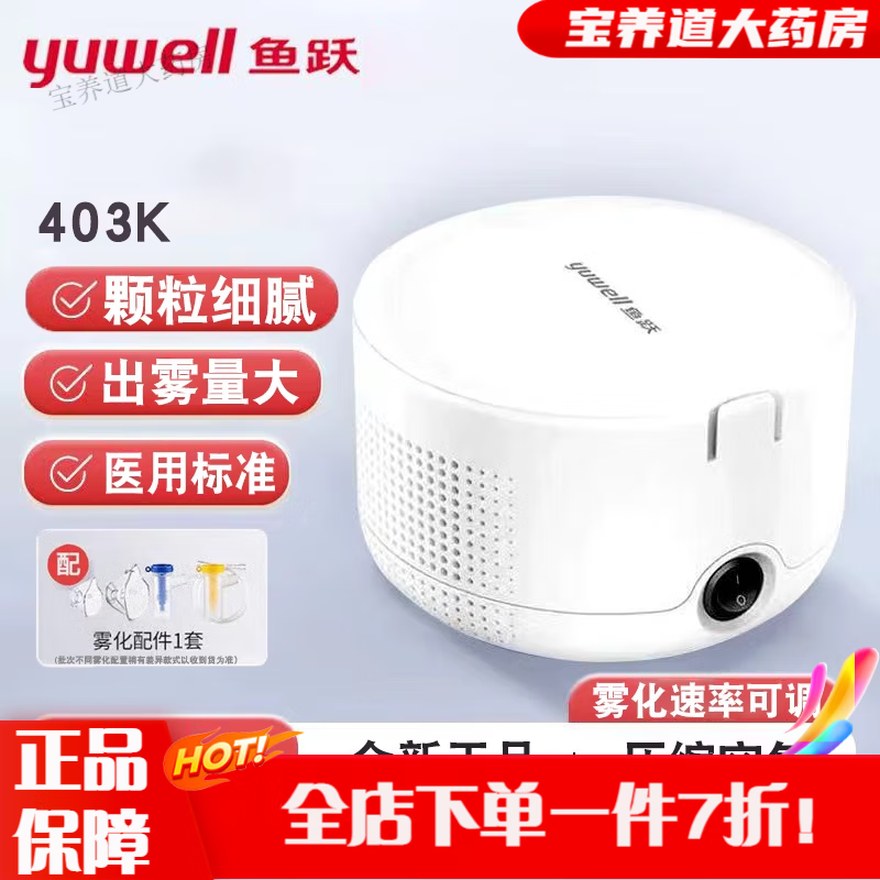鱼跃403k雾化器 空气压缩式雾化器成人儿童老人家用医用 403K标配(成人儿童面罩双药杯)
