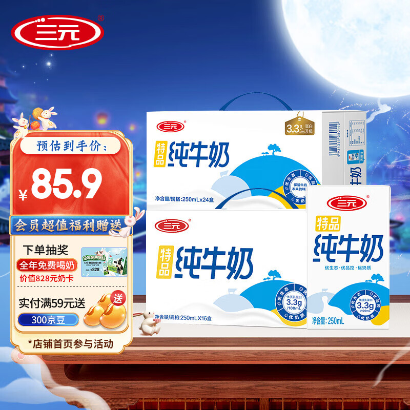 ��Ԫ ��Ʒȫ֬ 250ml ��ţ�� ��װ ������Դ 40��