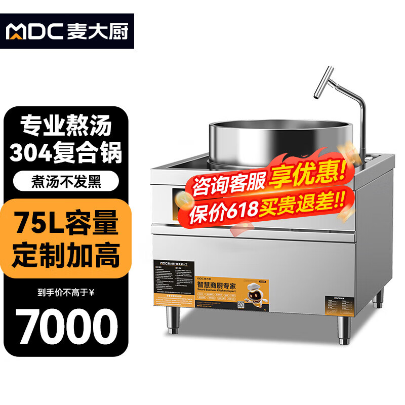 麦大厨羊肉汤锅商用电磁灶大功率食堂淮南牛肉汤电磁炉大锅灶一体式大容量熬汤炉 豪华款 380V 15KW 600牛羊肉汤锅