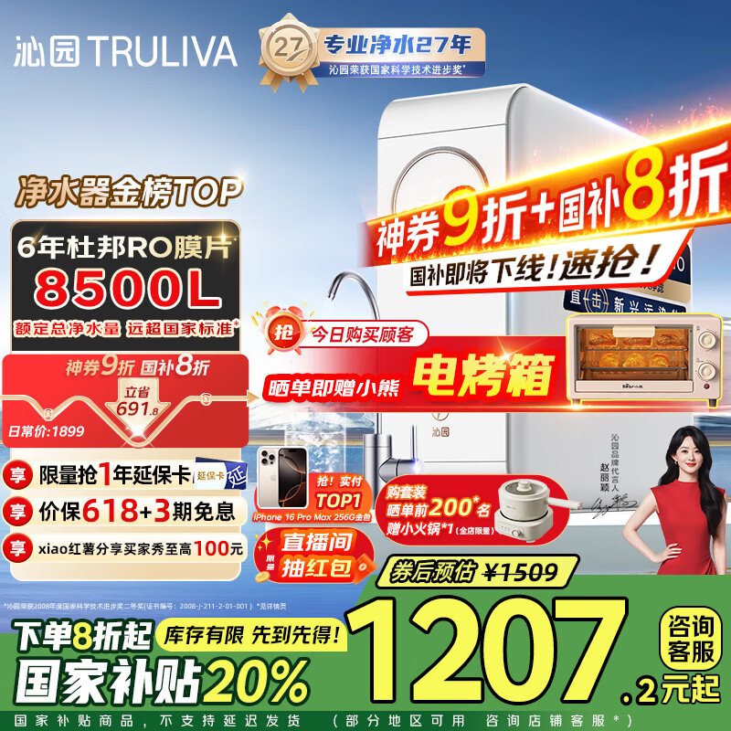 沁园（TRULIVA）净水器家用小白鲸1000Gpro 6年RO过滤器净水机 厨下式直饮机净饮机一体机 UR-S51045家电国家补贴