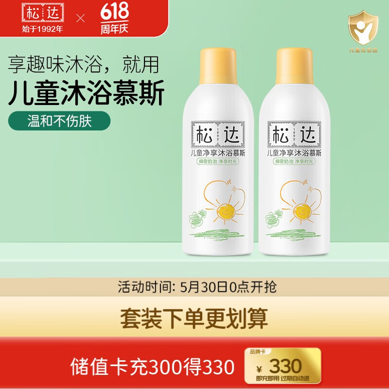 松达儿童沐浴露宝宝氨基酸沐浴液温和清洁慕斯泡泡洗护沐浴易冲洗 儿童沐浴慕斯300ml*2瓶