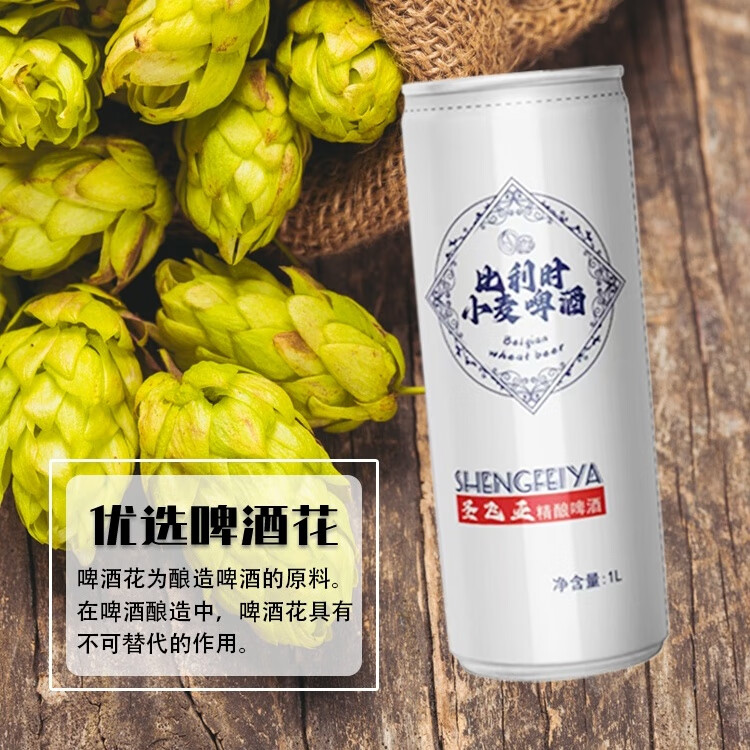 圣飞亚比利时小麦精酿啤酒整箱发酵啤酒一升13度全麦高浓度原浆无添加 一箱六罐 1000mL 6罐 礼盒装