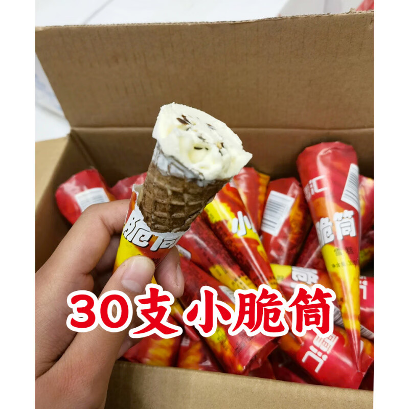 小脆筒雪糕雪汇8090后儿时回忆冰淇淋甜筒小脆筒怀旧雪糕30支 小脆筒30g*30支*1箱