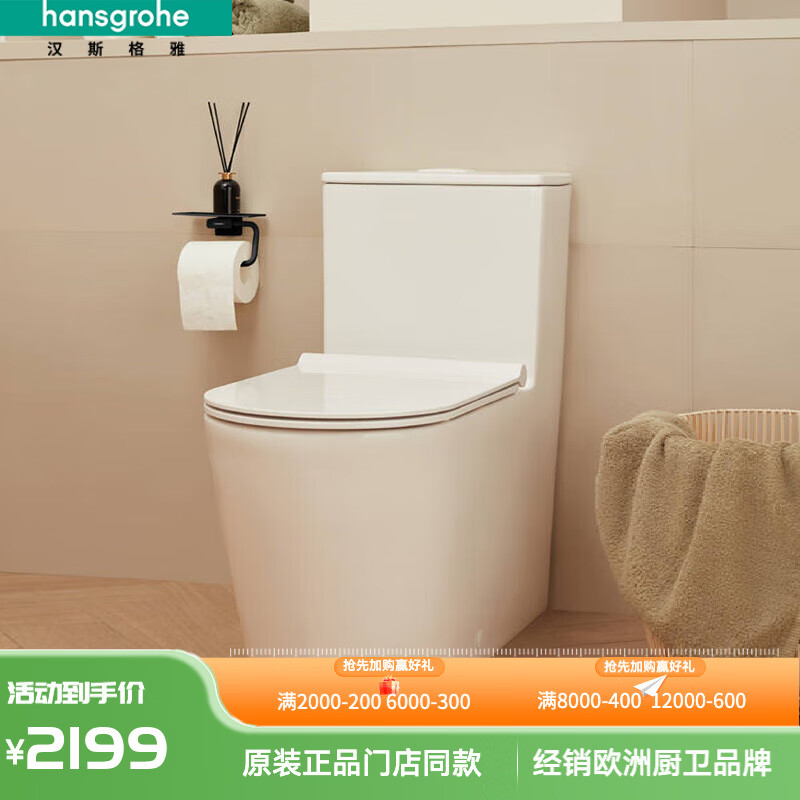 漢斯格雅（Hansgrohe）普通陶瓷座便器 家用落地連體馬桶 小戶(hù)型 噴射虹吸式 防臭 坐廁 謐境S連體坐便器 305mm