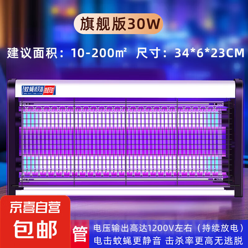 灭蚊灯家用商用灭蝇灯诱捉苍蝇神器餐厅饭店用商铺驱蚊灯电杀蚊灯 30W/55WP-LED（约200平米）