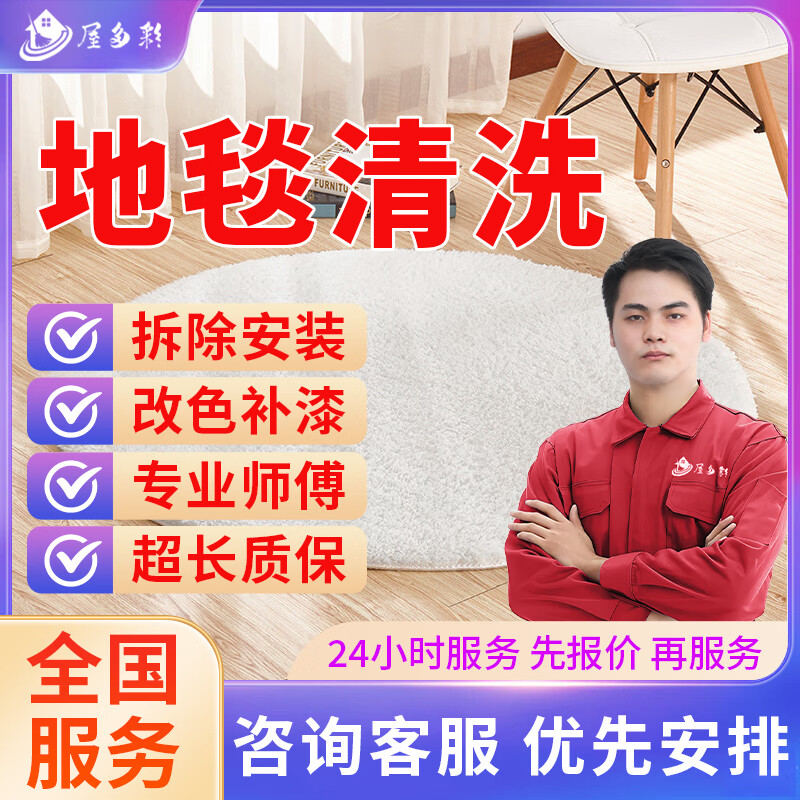 京东同城家具维修安装上门服务木工师傅上门安装维修改造柜子浴室柜床桌子椅衣柜橱酒柜铺贴地板瓷砖贴膜补漆 地毯清洗服务