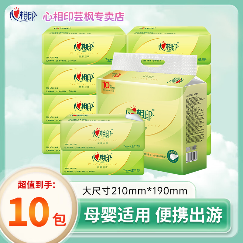 心相印茶语抽纸 家用实惠装面巾纸 便携餐巾纸 卫生纸 擦手抽纸小包纸巾