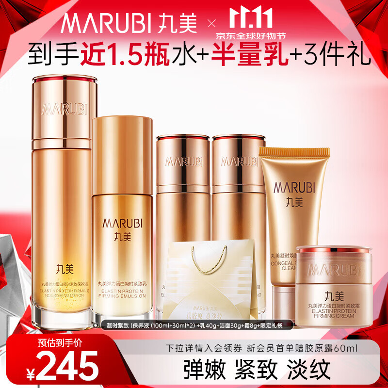 丸美凝时紧致抗皱护肤品水乳套装礼盒补水保湿淡纹乳液护肤品生日礼物 【超值6件套】凝时洁水乳霜