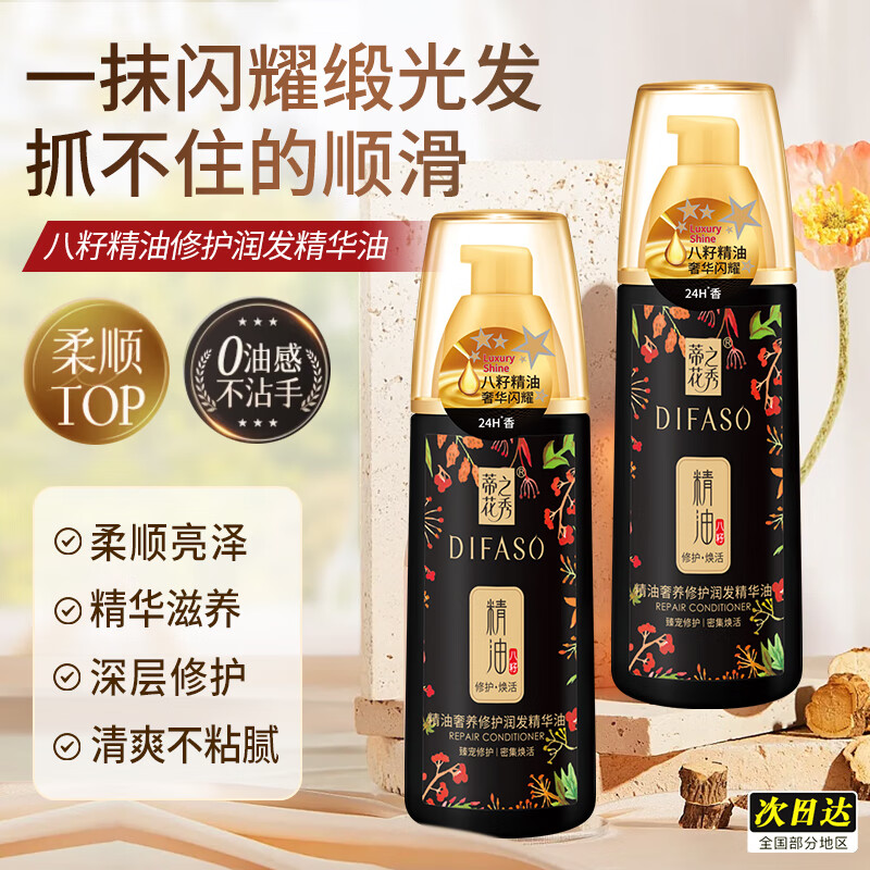 蒂花之秀润发护发精油奢养修护精华油150ml 修护干枯养发受损毛躁护发精油 润发精华油150ml