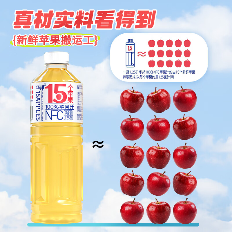 华邦NFC100%苹果汁酸甜解渴0脂肪维C满满饮料1.25升家庭大瓶装 苹果汁2瓶1.25L