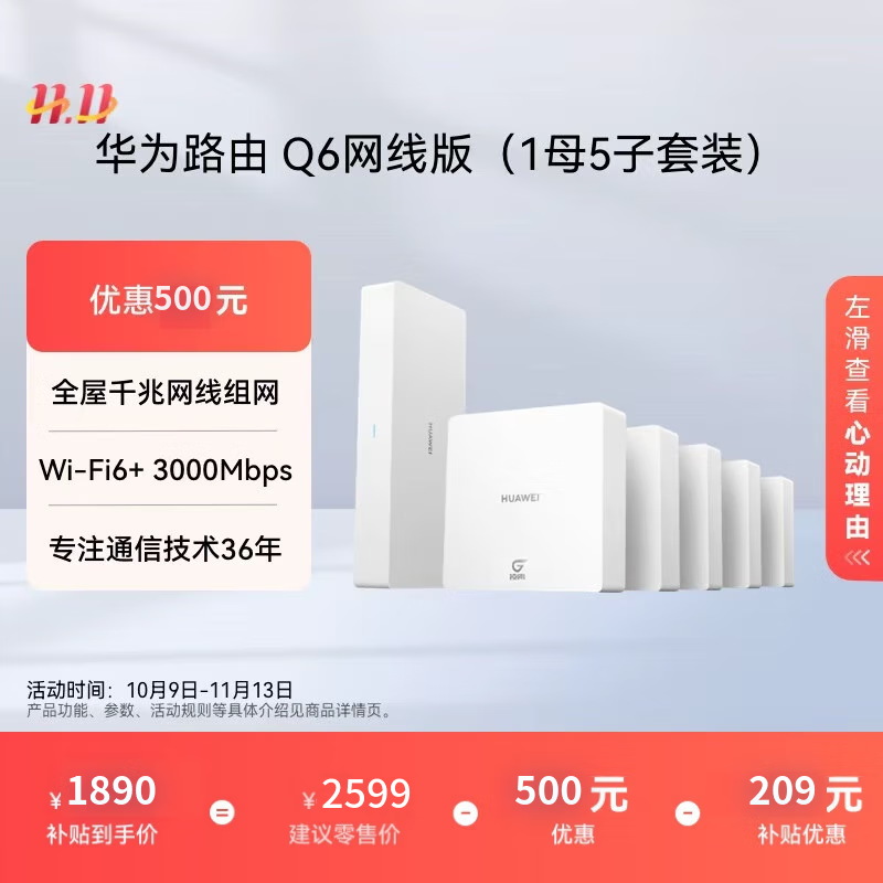 华为凌霄子母路由Q6网线版（1母5子套装） 全屋千兆网线组网  Wi-Fi6+ AC AP面板