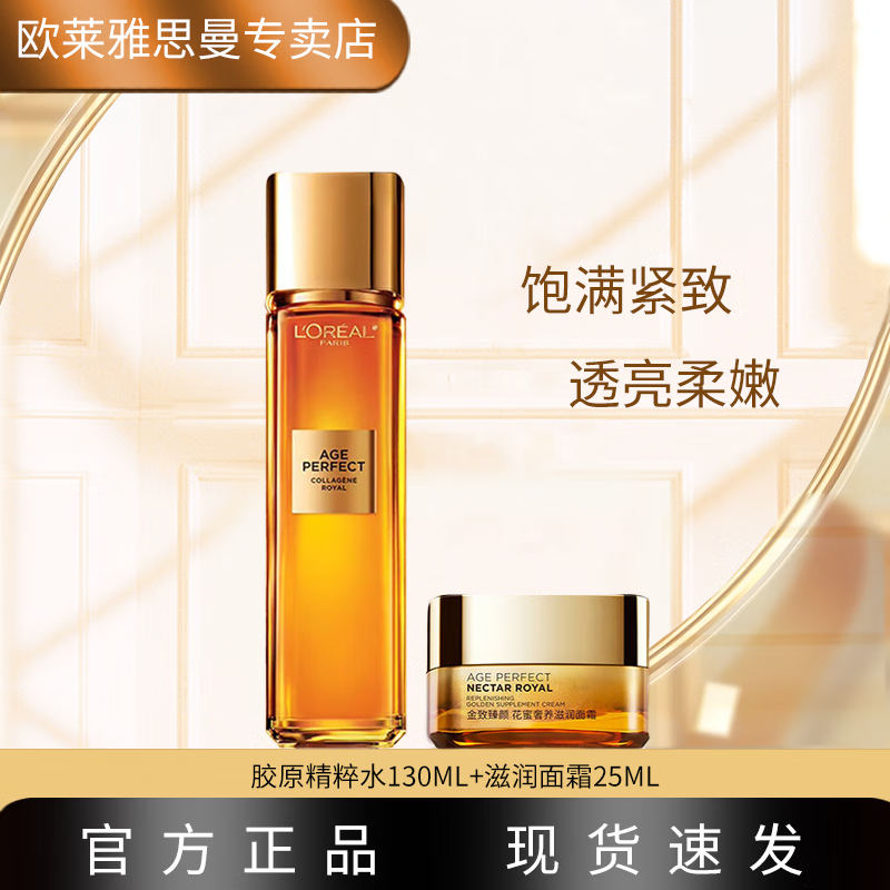 ���ڲ�����ŷ���� L'OREAL�������ջ�������ˮ�鱣ʪ������ױƷ��װˬ��ˮ��ԭ����ˮ������ ���۾���ˮ130ml+����˪25ml 115Ԫ