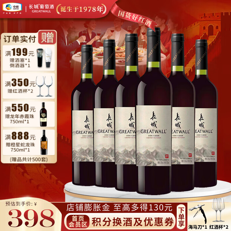 ���ǣ�GreatWall�����ĺ���ɽ��´��ϼ������ɺ����Ѿ� ����С�� ��ʳ���� ����װ750ml*6