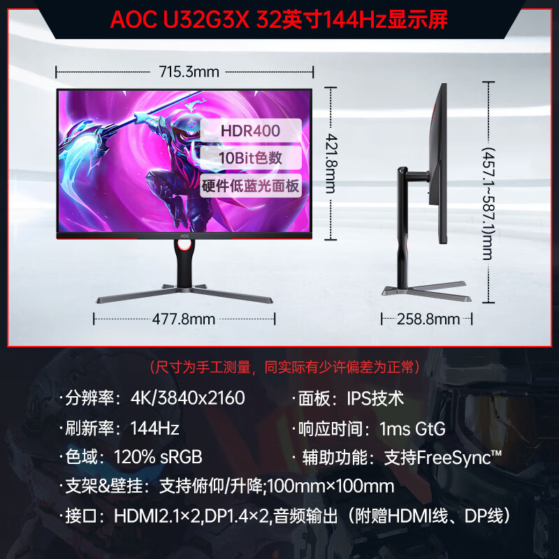 AOC32英寸4K高清IPS液晶144HZ电竞电脑显示器U32G3X台式屏幕PS5 黑 (4K超清 Fast IPS屏 144Hz) 官方标配