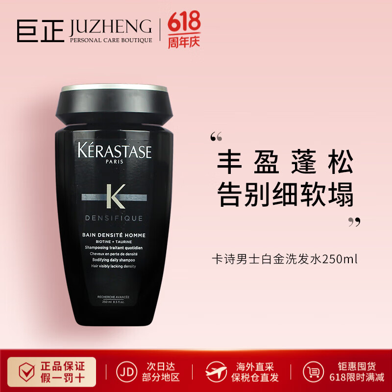 卡诗（KERASTASE）男士白金赋活洗发水250ml防掉发防脱发控油蓬松修护细软发质 男士白金洗发水250ml 原装进口现货