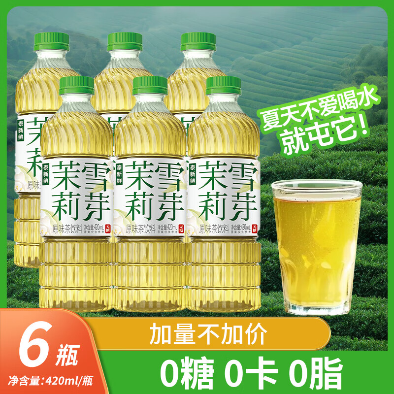 泰新鲜 龙井新茶普洱乌龙茶新茶鲜爽甘甜 餐后清口 雪芽薏米夏日养生水 【升级装 茉莉雪芽】 420mL*6瓶