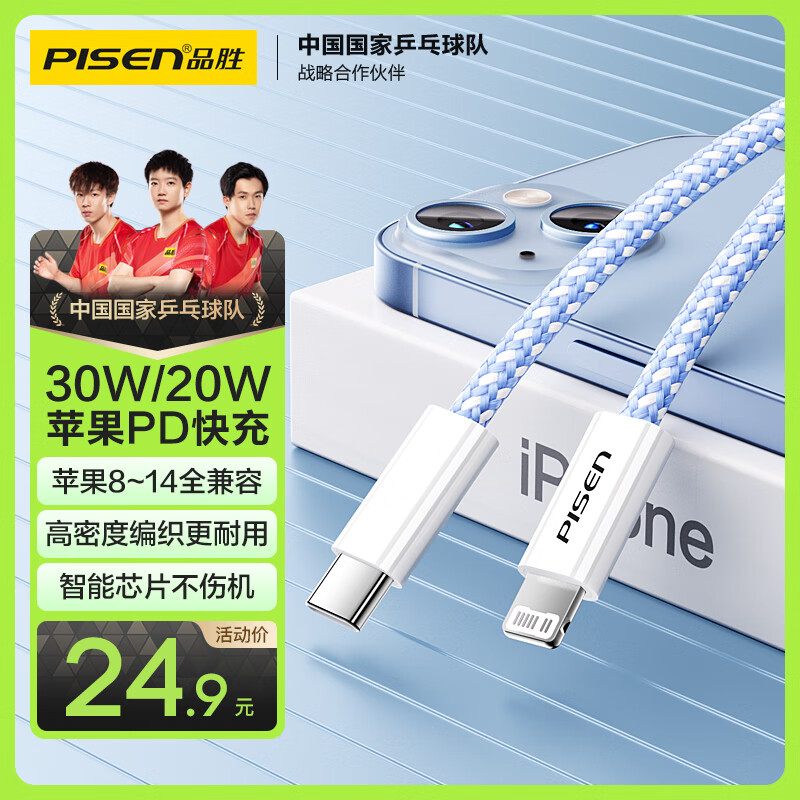 品胜苹果数据线PD快充充电线Type-C to Lightning适用iPhone14pro/13/12手机iPad车载USB-C充电器线蓝