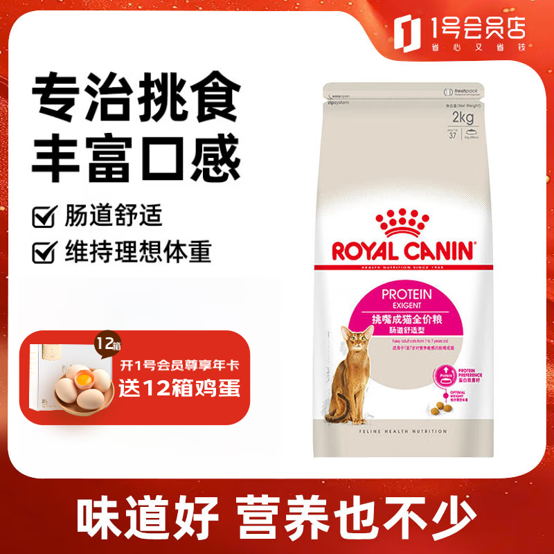 皇家（ROYAL CANIN）成猫猫粮 肠道舒适 EP42通用粮12月以上2KG