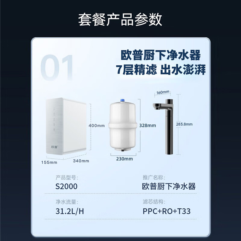 欧普照明净水器家用厨下式RO反渗透瞬时2000G出水0阻垢台下用净水机直饮一体机接自来水净饮机 【超大通量2000G】净水器