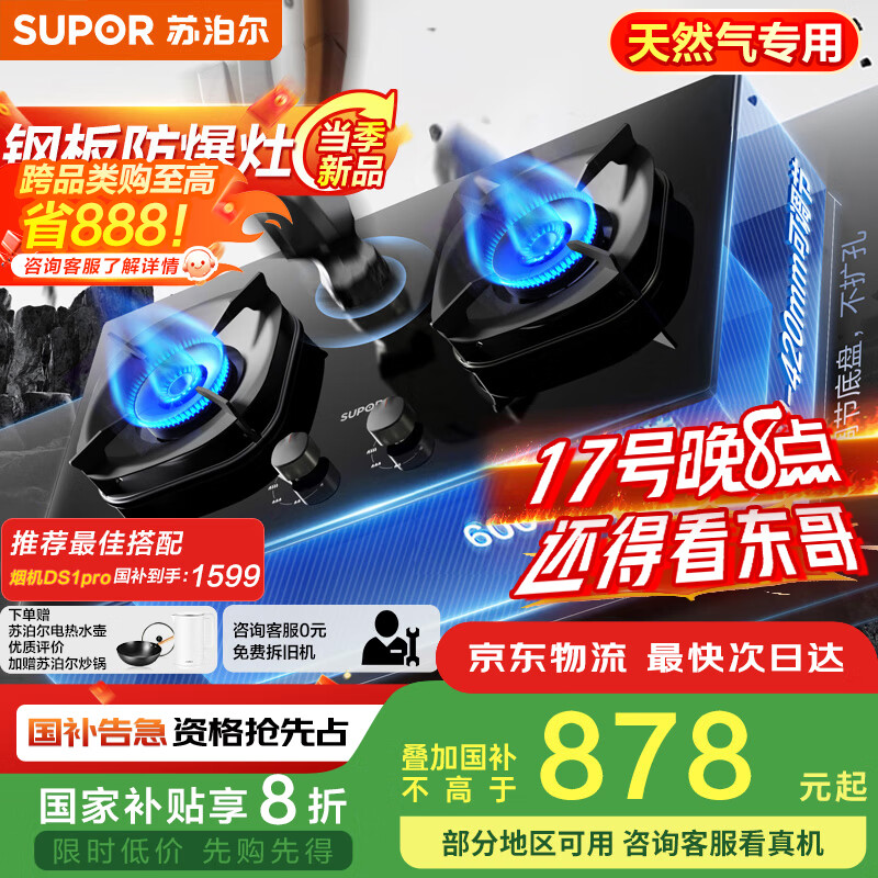 苏泊尔（SUPOR）燃气灶煤气灶具双灶[家电国家补贴至高20%]5.2KW猛火一级能效嵌入式合金面板防爆 天然气DB59