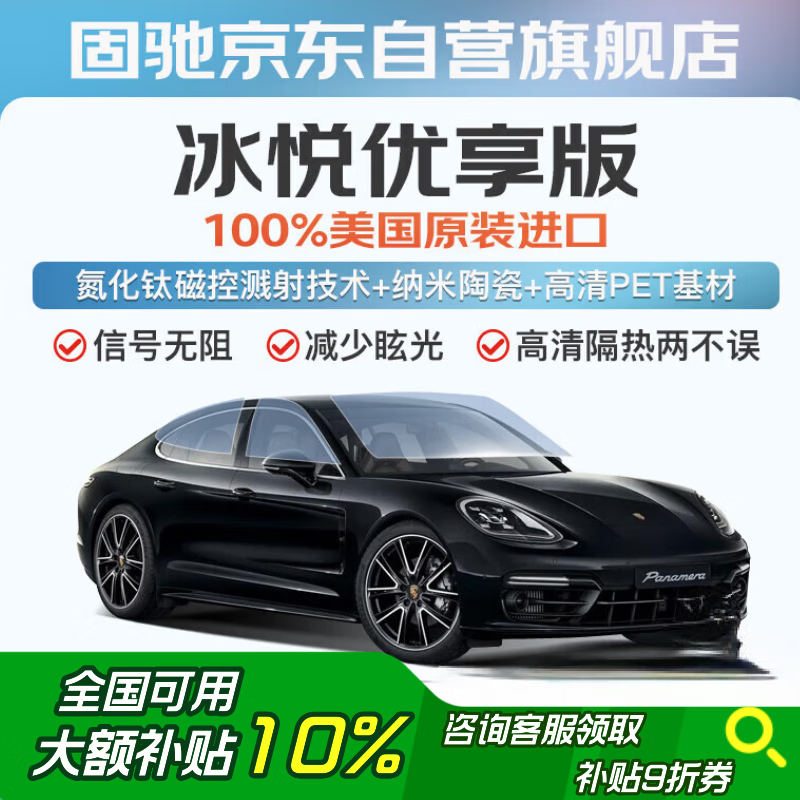 固驰冰悦优享版浅色汽车玻璃膜贴膜全车隔热膜车窗膜防窥防晒防爆前挡风玻璃膜隐私太阳膜包施工包除旧