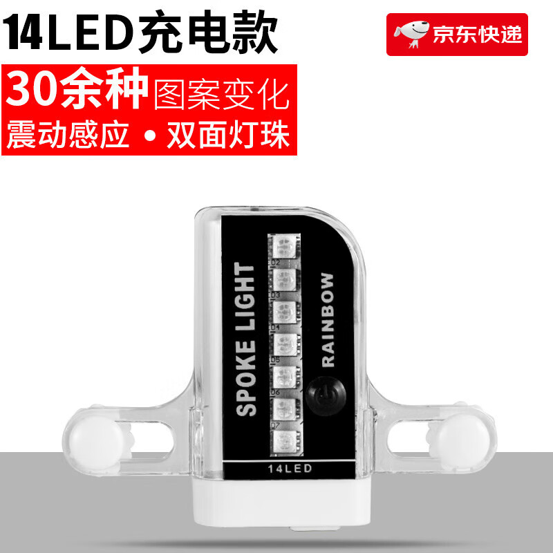 TOOKTRO自行車(chē)燈夜騎風(fēng)火輪七彩燈山地車(chē)燈裝飾燈兒童輪胎燈車(chē)輪燈輻條燈 雙面14顆燈珠智能款[充電款一個(gè)]