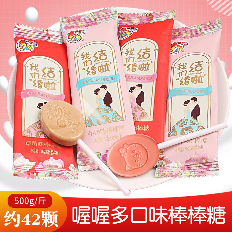 喔喔結(jié)婚喜糖專用訂婚禮牛奶棒棒糖批發(fā)散裝滿月婚慶高級糖果零食 喔喔我們結(jié)婚啦混合棒棒糖500g（ 1斤