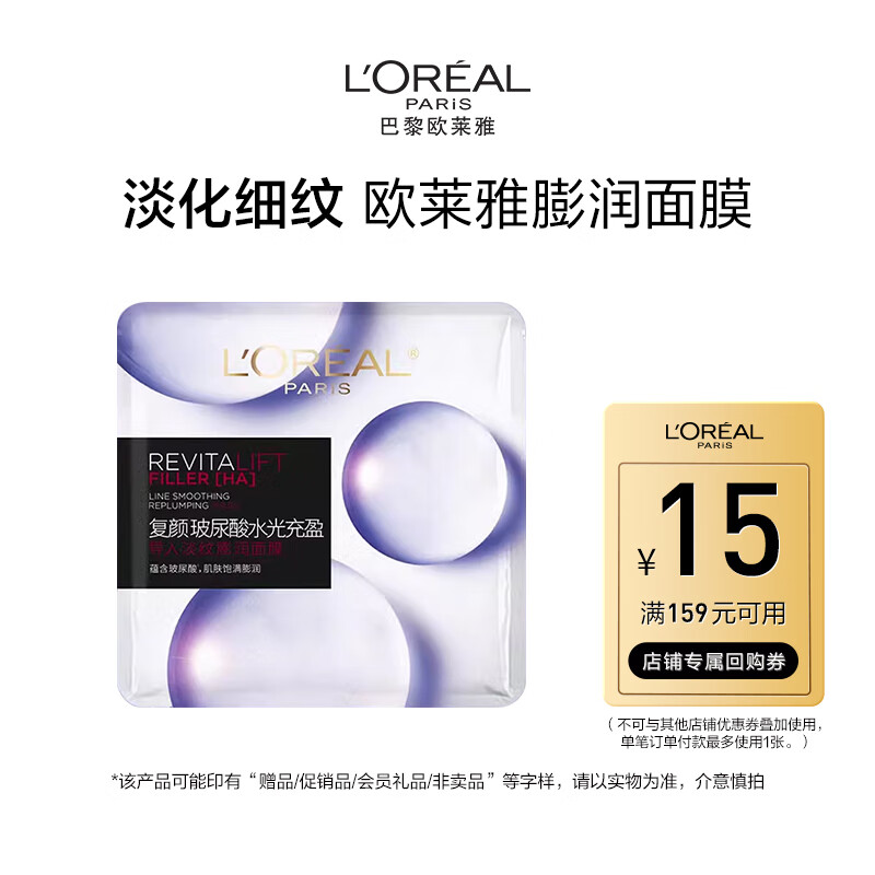 欧莱雅面膜复颜玻尿酸膨润水光充盈补水保湿淡化细纹抗皱紧致 玻尿酸面膜 1片