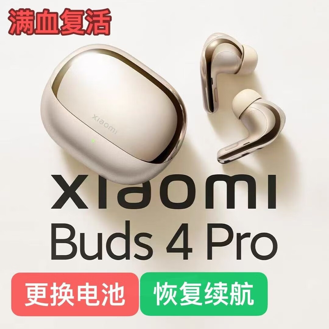 适用于维修小米buds4pro更换电池 续航差 断连 恢复续航 buds4pro单耳更换电池