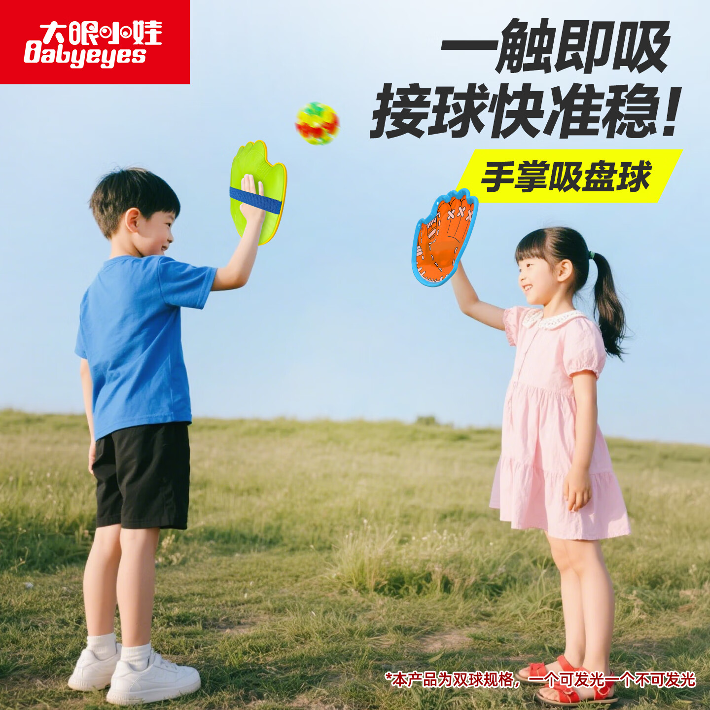 大眼小娃儿童抛接球手掌吸盘粘靶球粘粘球亲子户外男女孩益智玩具开学礼物