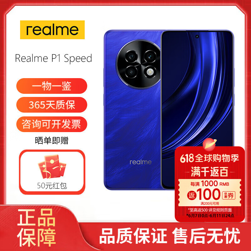 真我 Realme P1 Speed 智能手机 安卓系统 全新国际版 海外版 蓝色 128G