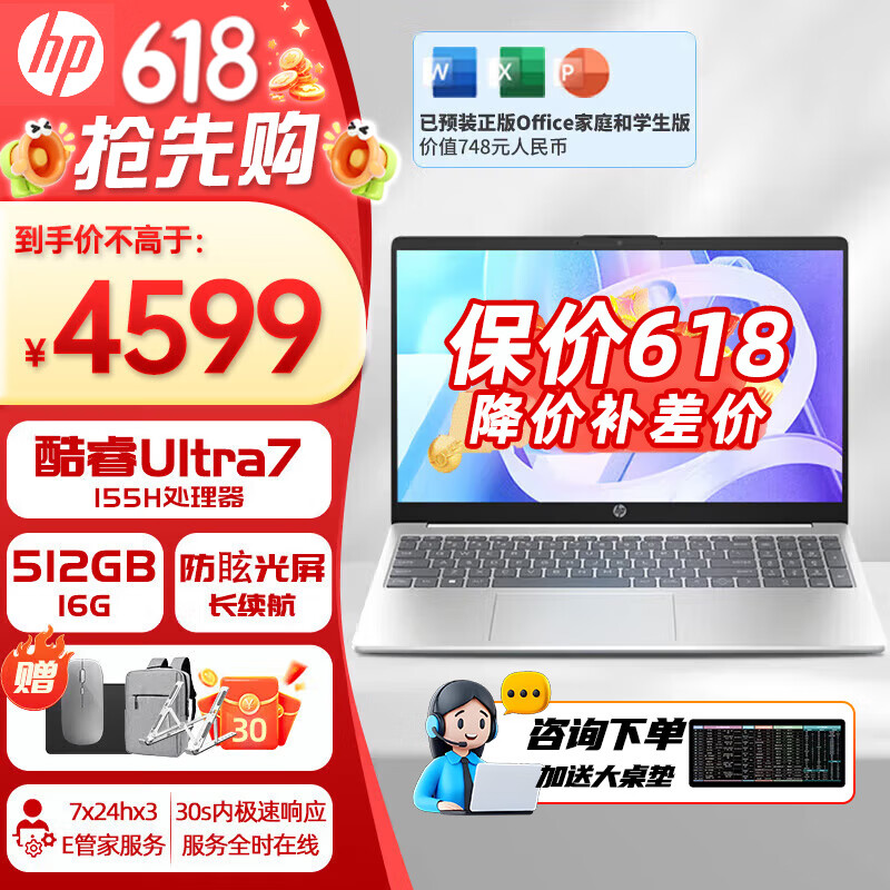 惠普星Book15新品酷睿Ultra 15.6英寸轻薄便携性能学生大屏设计笔记本电脑 Ultra7-155H 16G 512GB