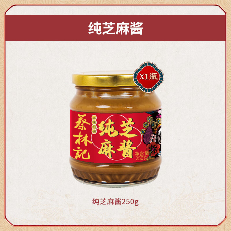 蔡林記芝麻醬 熱干面拌面醬 多規(guī)格瓶裝 黑芝麻醬芝麻香油調(diào)料 白芝麻醬250g*1瓶