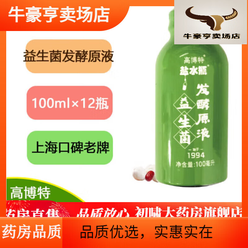 盐水瓶益生菌酵原液微生态口服液 100ml*1肠胃1号