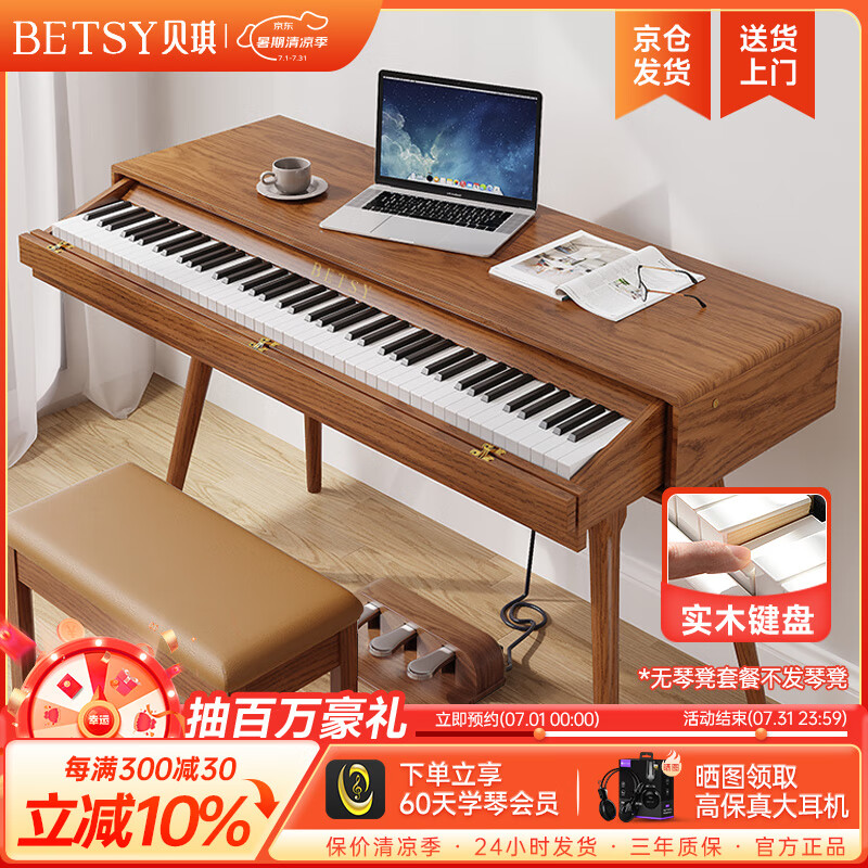 貝琪（Betsy）B361實(shí)木電鋼琴88鍵重錘家用梳妝臺成人初學(xué)者抽屜式電子鋼琴 B361實(shí)木書桌琴(實(shí)木琴鍵) 高配（琴+學(xué)琴禮包+雙人琴凳）