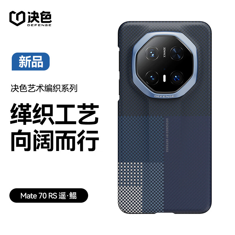 决色【鲲鹏之姿】适用华为Mate70RS手机壳凯夫拉全包艺术纤维设计商务保护套非凡大师男新款 遥·鲲