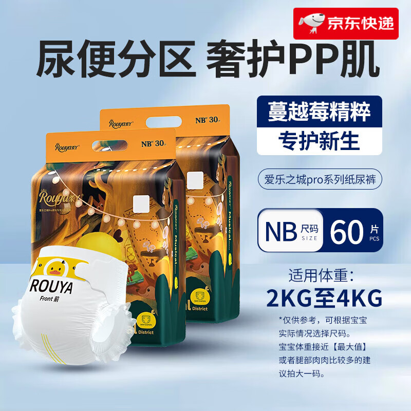 柔丫（ROUYA）蔓越莓纸尿裤婴儿新生透气拉拉裤男女宝宝超柔护臀尿不湿 纸尿裤NB码60片_体重2-4kg